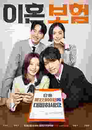 The Divorce Insurance (2025–) vj ivo Lee Dong-wook